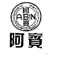 阿賓及圖 A.BIN