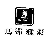 瑪那雅艇及圖 marina