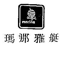 瑪那雅艇及圖 marina