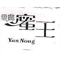 雲農蜜王 YUN NONG