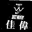 佳偉及圖 JETWAY