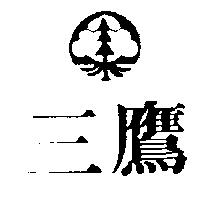 三鷹及圖