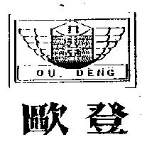 歐登設計圖 OU DENG