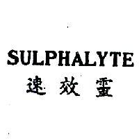 SULPHALYTE 速效靈 