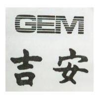 吉安及 GEM