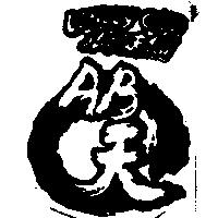 浪味仙及圖