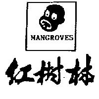 紅樹林及圖 MANGROVES