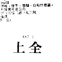 上全 KAT O