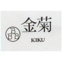 金菊及圖 KIKU