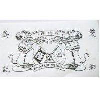 雙獅為記及圖 KWAN LOONG IPOH