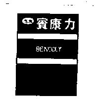 高鳳賓康力及圖 BENCOLY