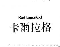 卡爾拉格 Karl Lagerfeld