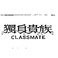 獨身貴族 CLASSMATE