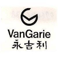 永吉利及圖 VanGarie