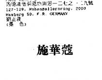 施華蔻