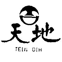 天地及圖 TEIN DIH