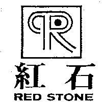 紅石及圖 RED STONE