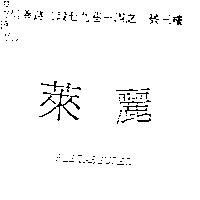 萊麗 RESTASSURED