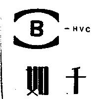 千如及圖 BHVC