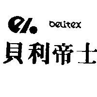 貝利帝士及圖 BeLiTEX