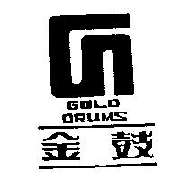 金鼓及圖 GOLD ORUMS