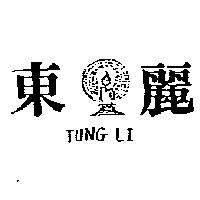 東麗及圖 TUNG LI