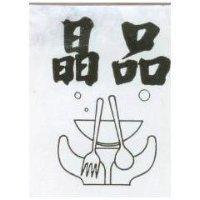 晶品及圖