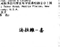 法拉維–喜