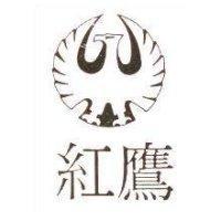 紅鷹及圖