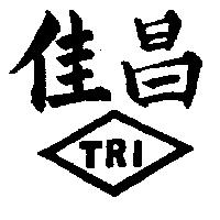佳昌及圖 TRI