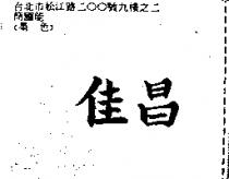 佳昌