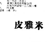 皮雅米