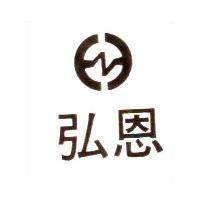 弘恩及圖