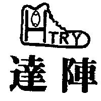 達陣及圖 HTRY