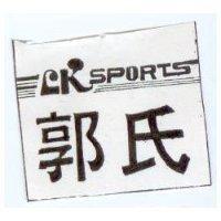 郭氏及圖