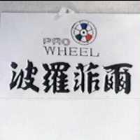波羅菲爾及圖 PRO WHEEL