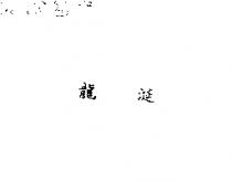 龍涎