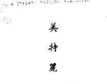 美特麗