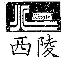 西陵及圖 KINGTEL