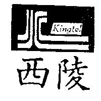 西陵及圖 Kingtel