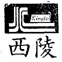 西陵及圖 kingtel