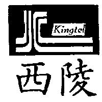 西陵及圖 KINGTEL