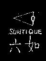 六如及圖 SUNTIQUE