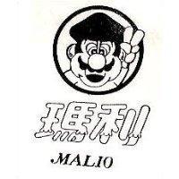 瑪利及圖 MALIO