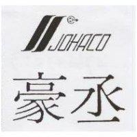 豪丞及圖 JOHACO