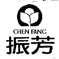 振芳及圖 CHEN FANG