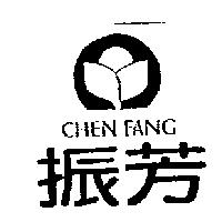 振芳及圖 CHEN FANG