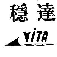 穩達及圖 ViTA