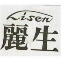 麗生 LISEN