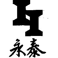 永泰及圖